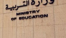 وزير التربية الكويتي يفتتح مؤتمر منطقة العاصمة التعليمية 