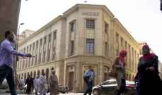 البنك المركزي المصري اعلن ارتفاع الاحتياطيات الأجنبية 41 مليون دولار في نيسان