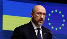 رئيس وزراء أوكرانيا: نتفاوض على قرض بقيمة 1.5 مليار دولار لشراء غاز