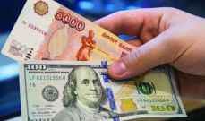 الروبل يواصل الصعود أمام الدولار واليورو