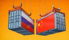 الجمارك الصينية: التبادل التجاري بين روسيا والصين ازداد بمقدار 28,7% خلال الربع الأول من العام